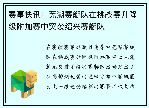 赛事快讯：芜湖赛艇队在挑战赛升降级附加赛中突袭绍兴赛艇队